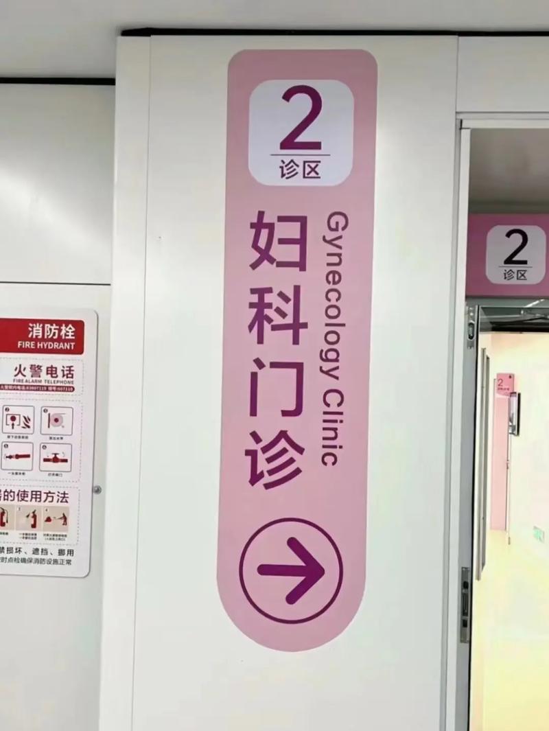 百家湖社区医院妇产科