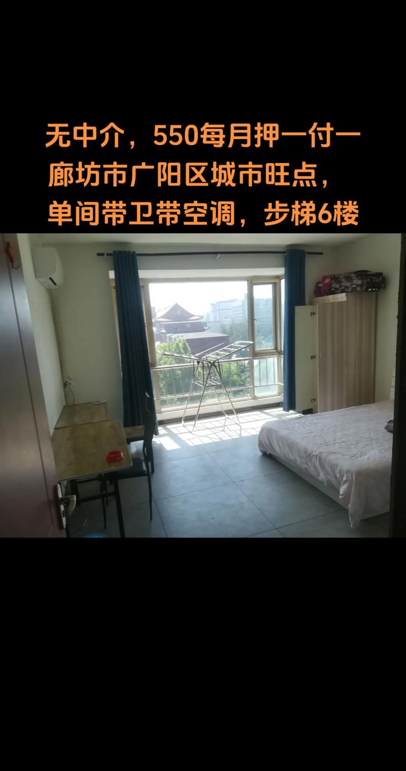 廊坊阳光小区租房信息