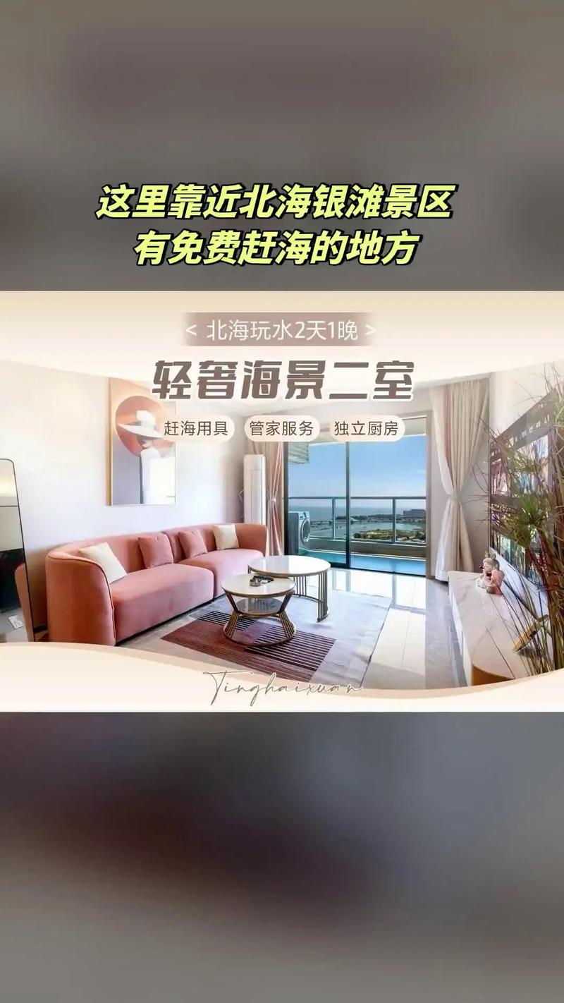 大连皇家海景租房信息