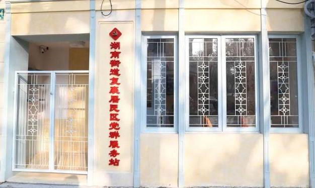 江南大道南社区居委会