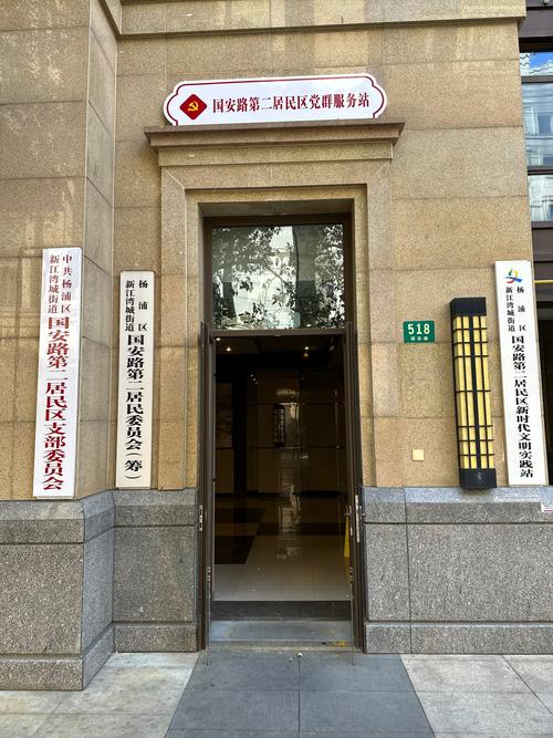 江南大道南社区居委会