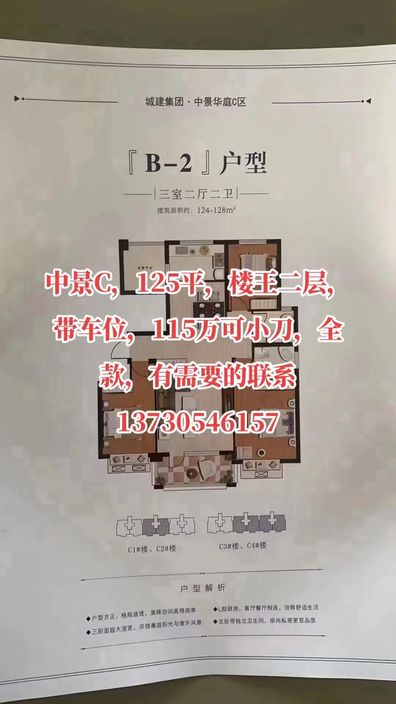 威海城建华庭二手房价格