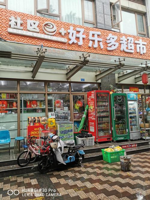 黄岛九龙社区大型超市