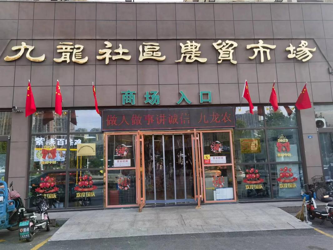黄岛九龙社区大型超市