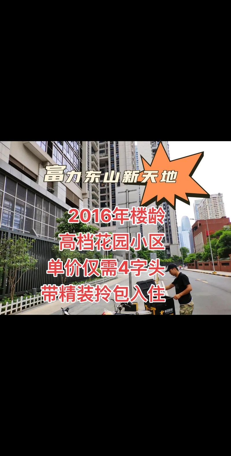 东山国际e区二手房价格