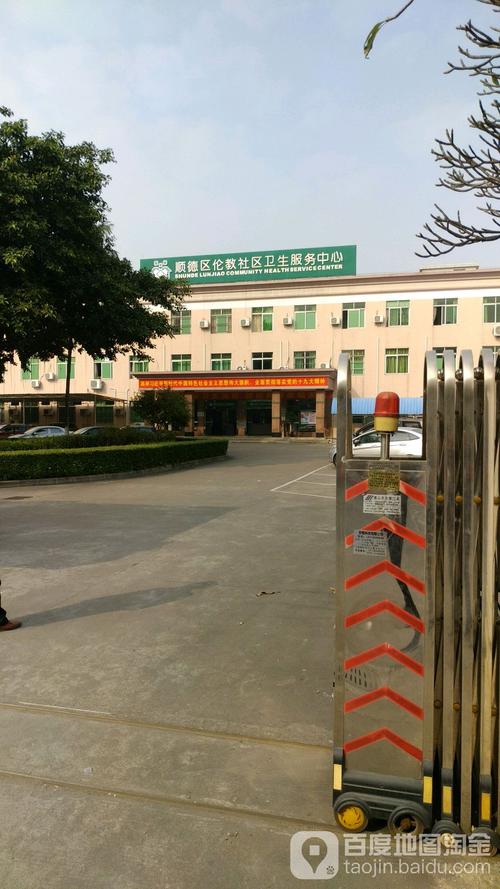 顺德伦教社区服务中心