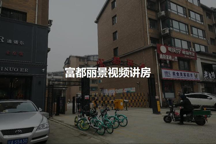 浑南富都丽景社区电话