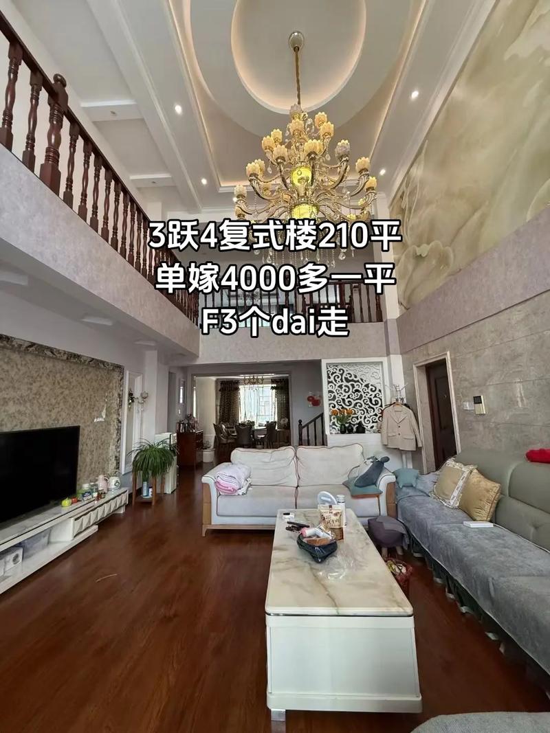 复地上城跃层二手房价格