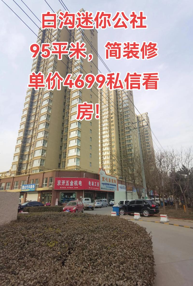 白沟小区租房最新信息