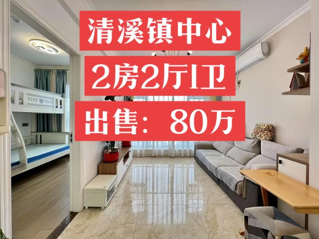 义乌清溪小区租房信息