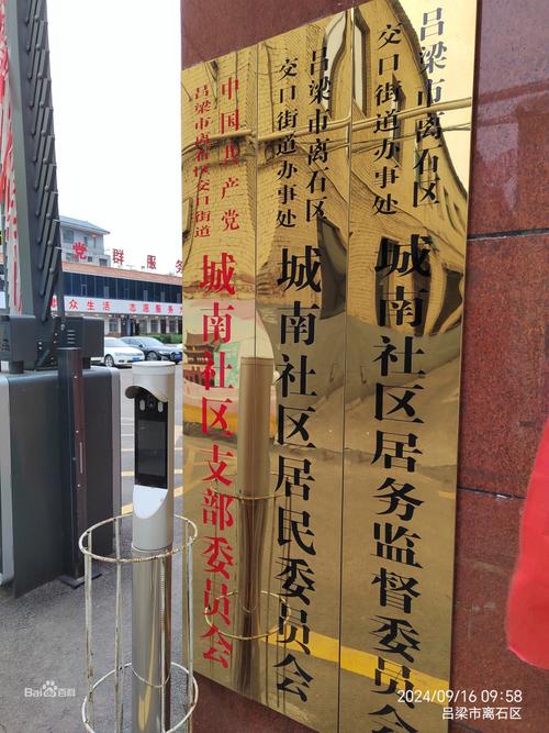 单县南店子社区居委会