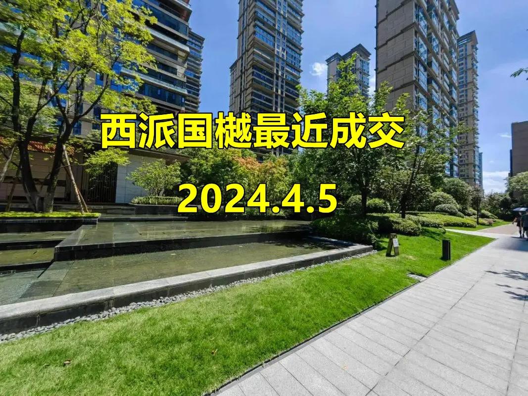 成都西派国樾二手房价格