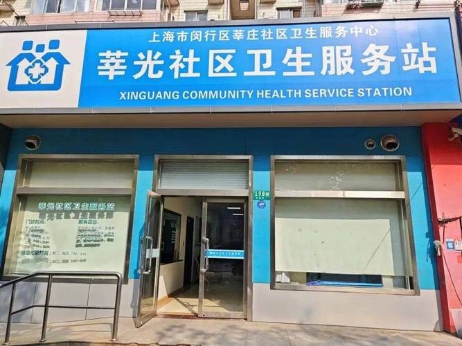 大学路社区卫生服务站