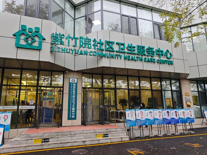 大学路社区卫生服务站