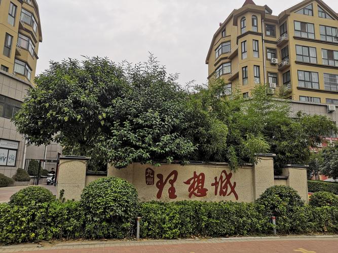 远大理想城是哪个社区