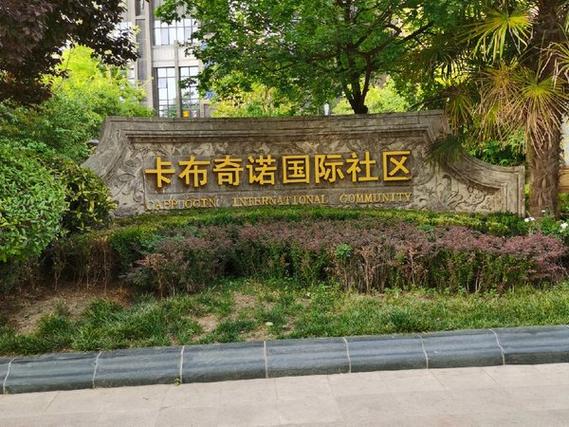 卡布奇诺国际社区论坛