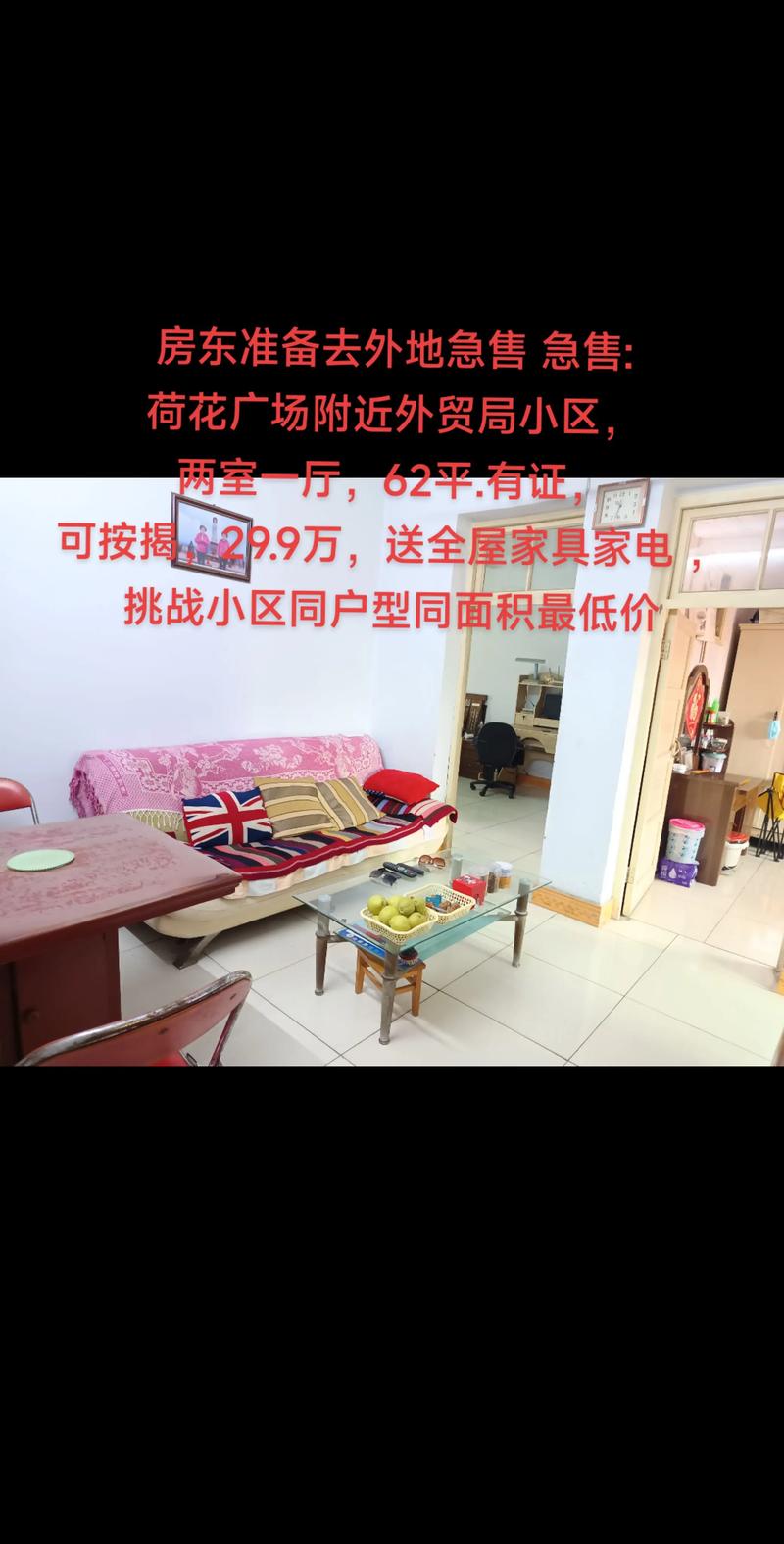 莱芜中和社区租房信息