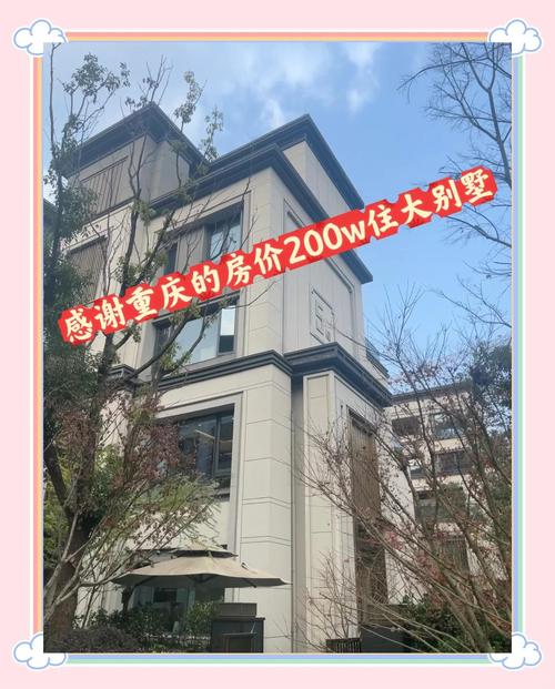 重庆市区别墅二手房价格