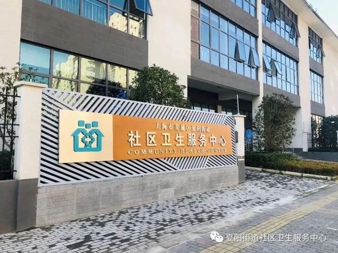 民乐路社区卫生服务站