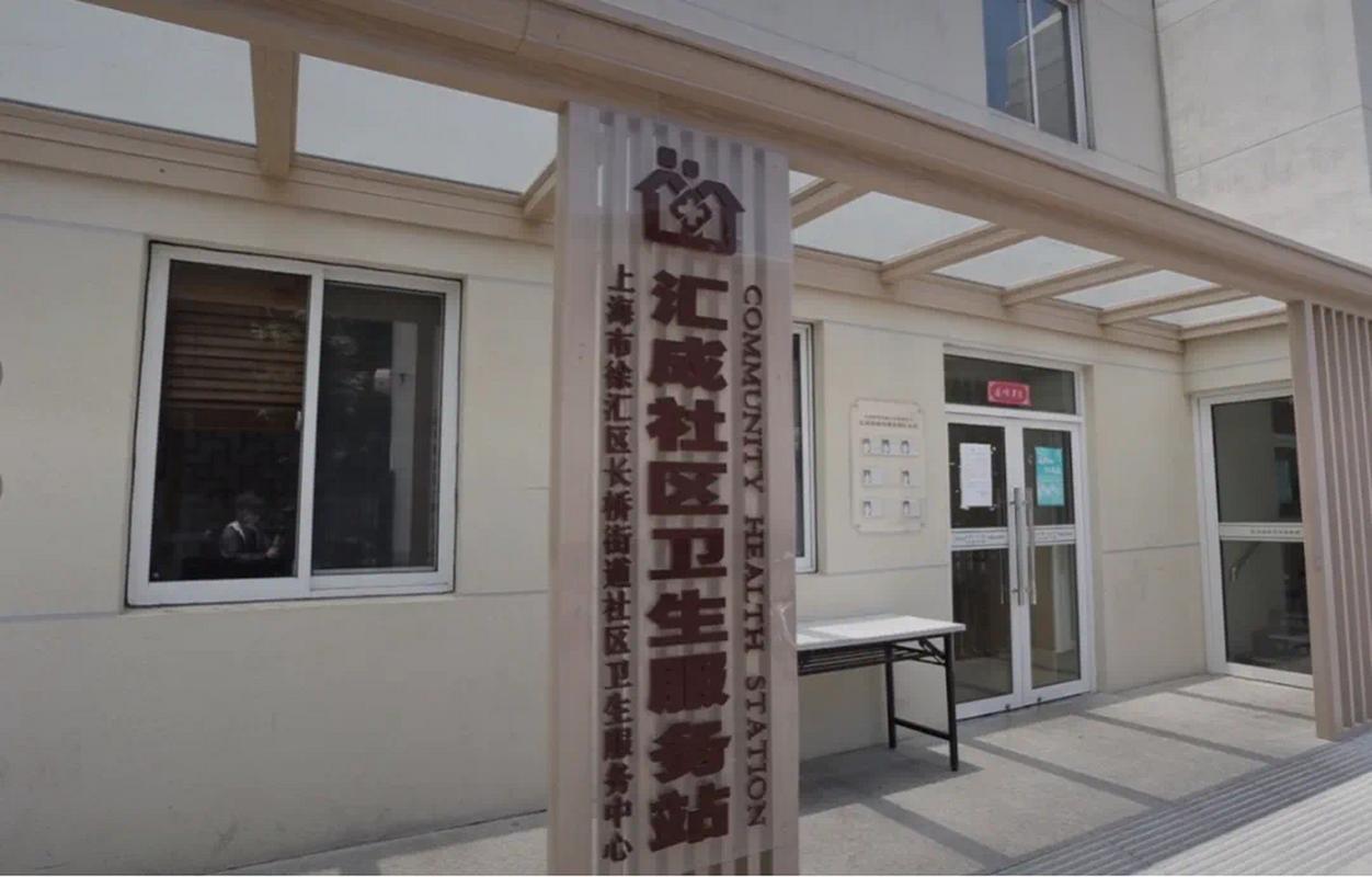 民乐路社区卫生服务站