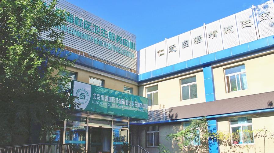五道口附近的社区医院