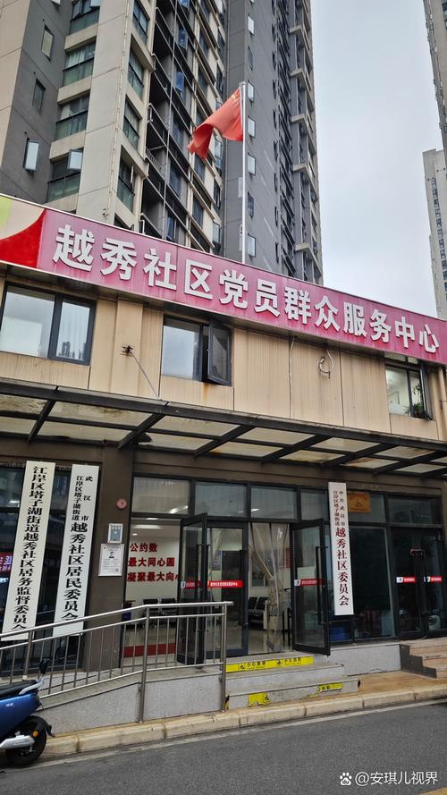 富南小区社区服务中心