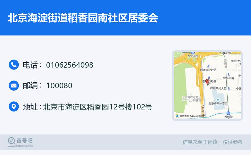 稻香园社区服务站电话