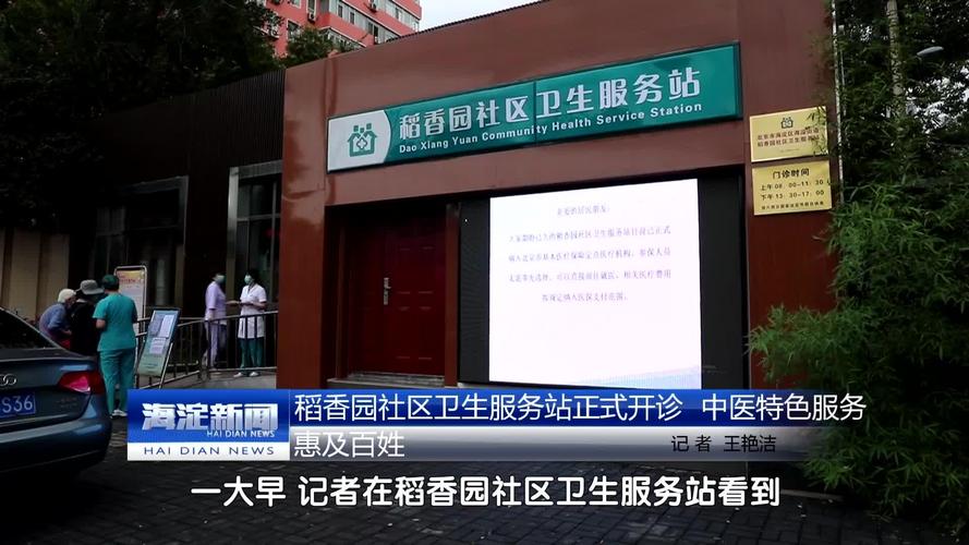 稻香园社区服务站电话