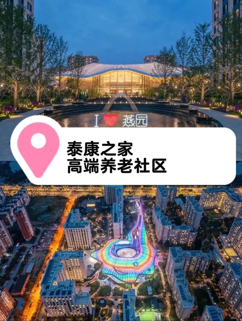 泰康养老社区十个地方