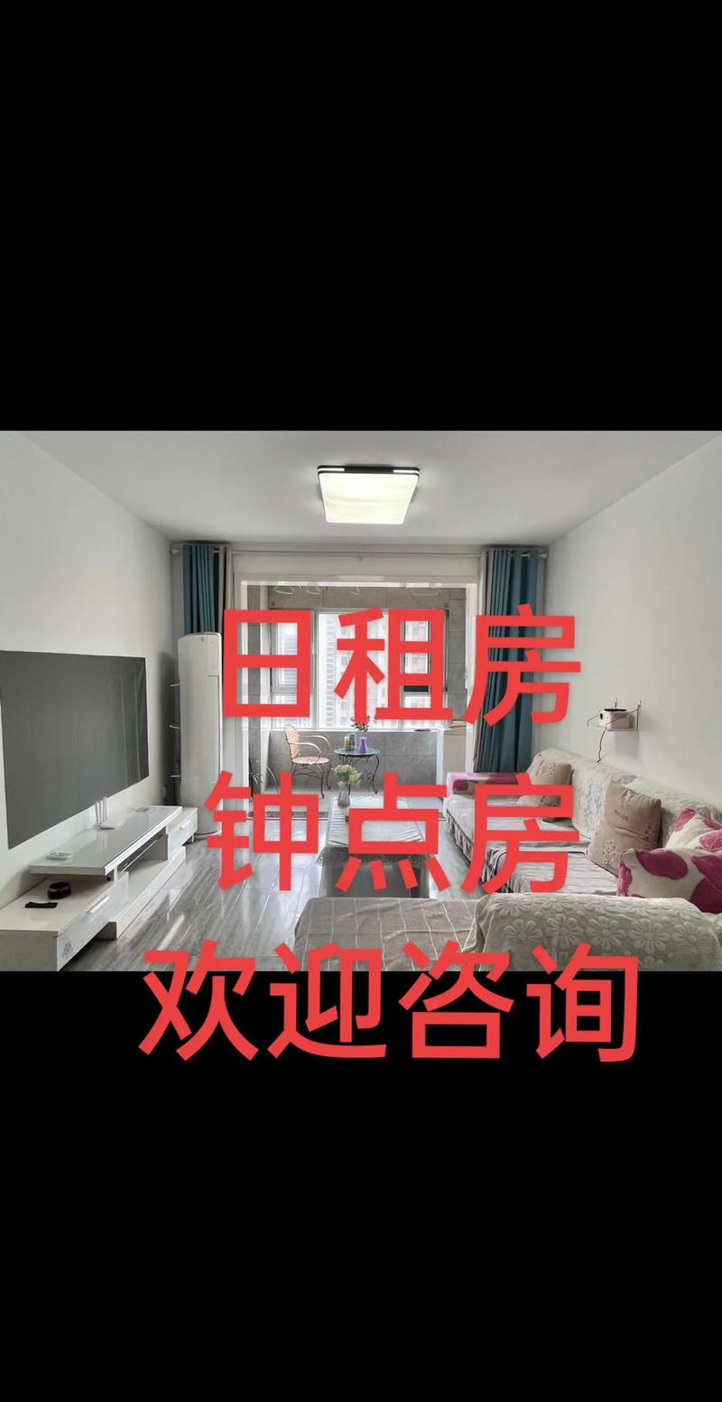 日照朝阳校区租房信息