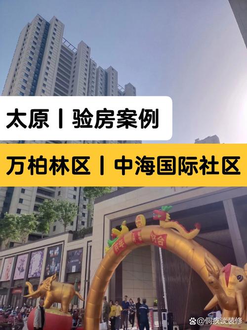 中海国际社区c4交房