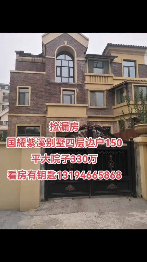 国耀紫溪别墅二手房价格