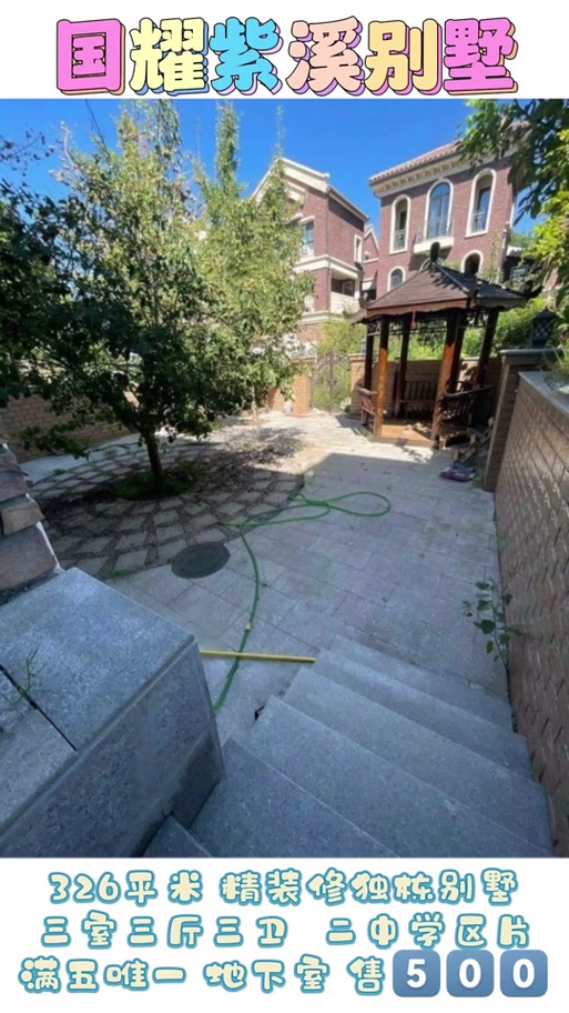 国耀紫溪别墅二手房价格