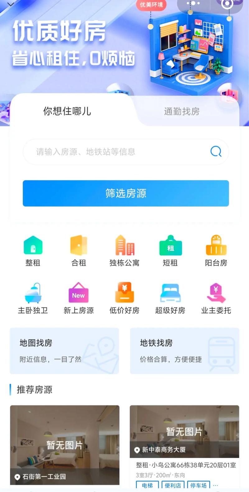重庆网上租房信息查询