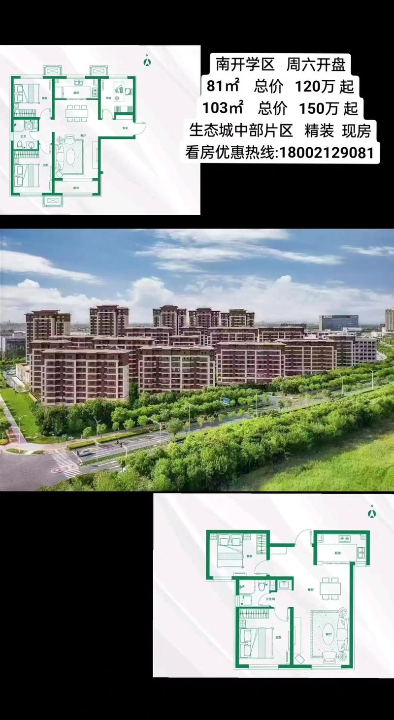 南开区二手房价格是多少