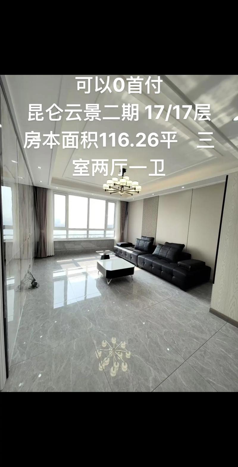 田家昆仑云景租房信息