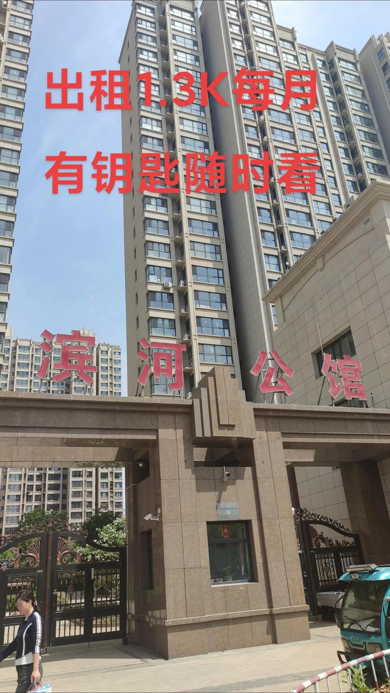 天津滨河小区租房信息