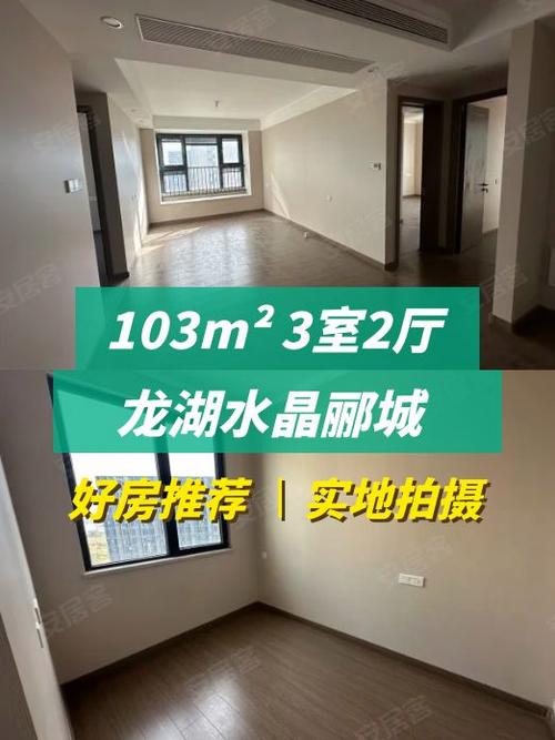 龙湖水晶郦湾二手房价格