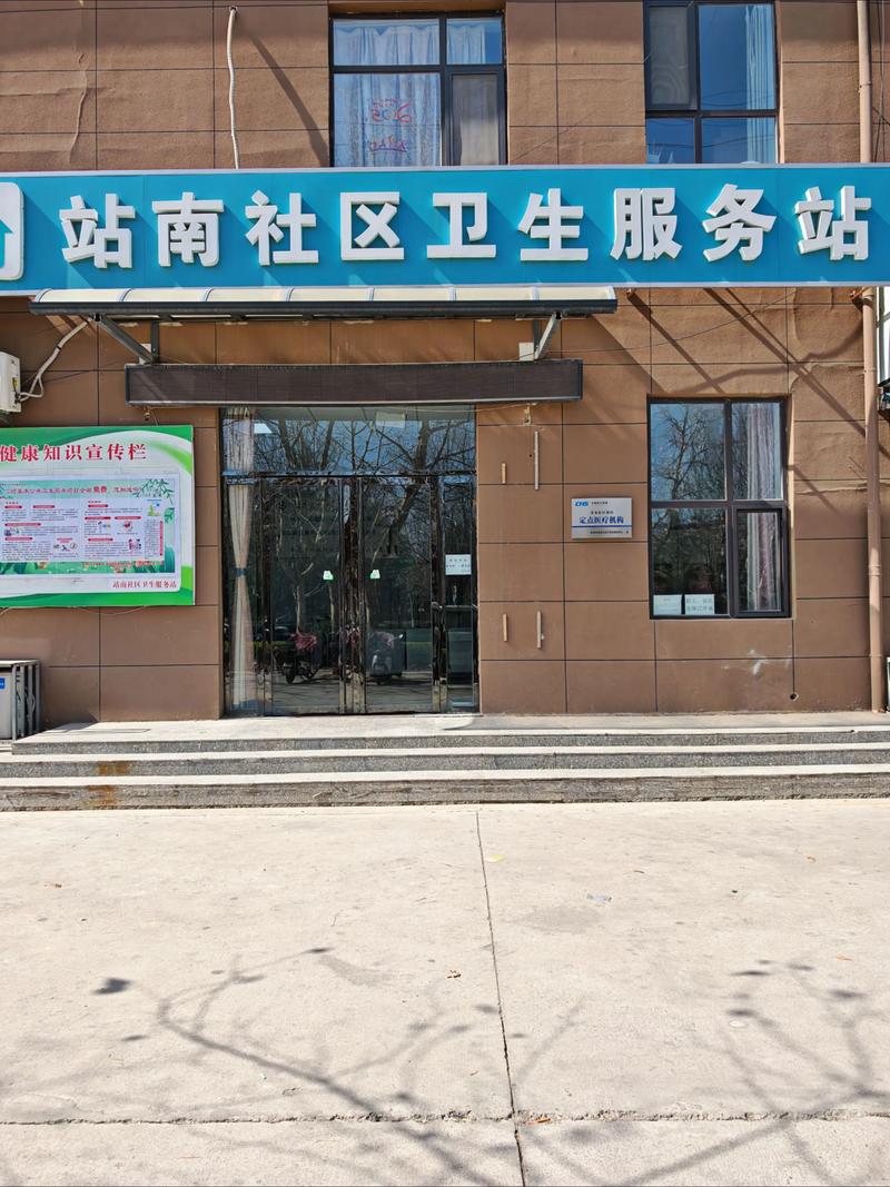 汽发社区卫生服务中心