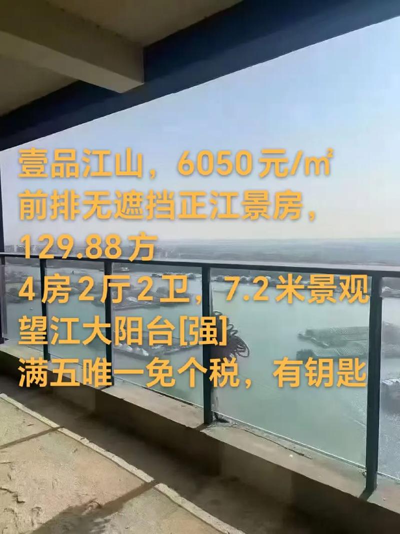 铜陵一品江山二手房价格