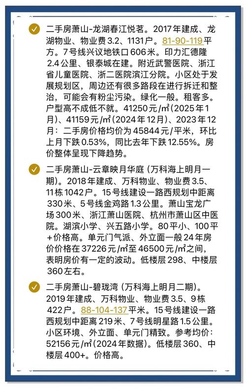 杭州市区二手房价格多少