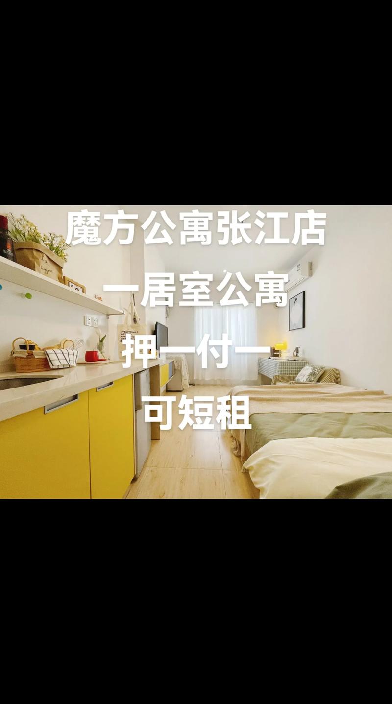 上海魔方公寓租房信息