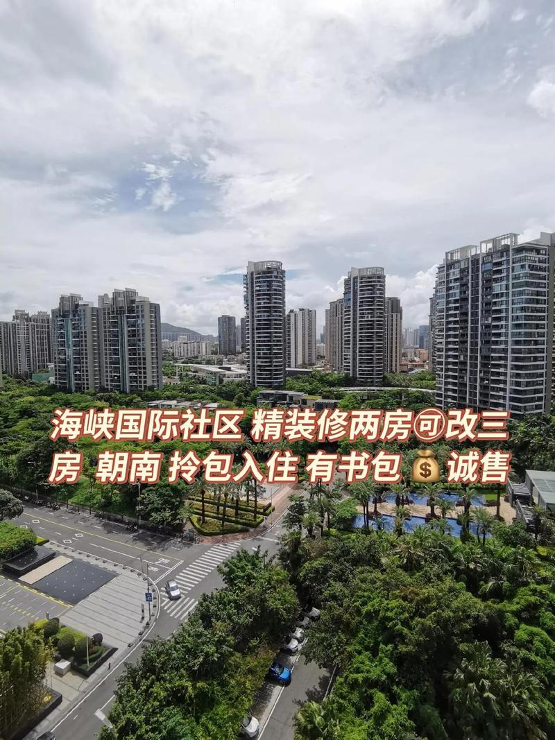 海峡国际社区四期物业