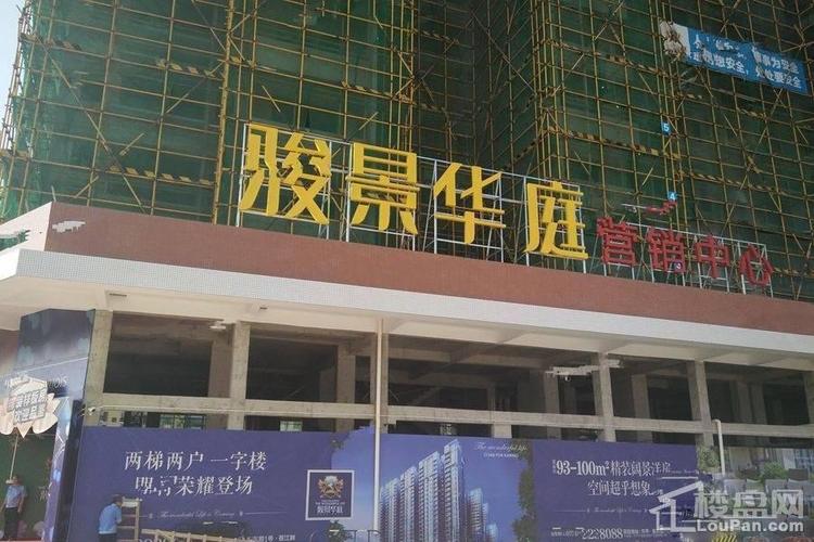 骏景华庭属于哪个社区