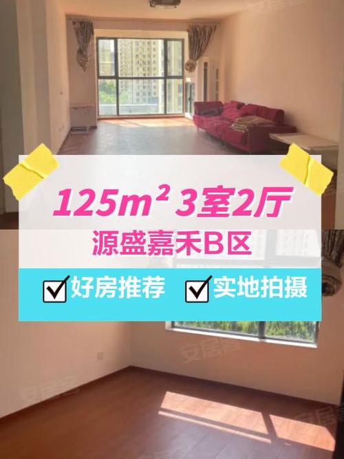 源盛嘉禾b区二手房价格