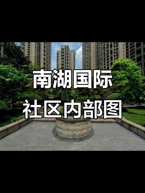 南湖国际社区二期地址