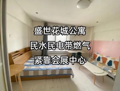 盛世花城公寓租房信息