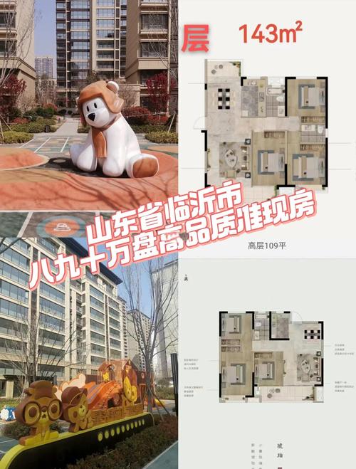 临沂水岸文庭二手房价格