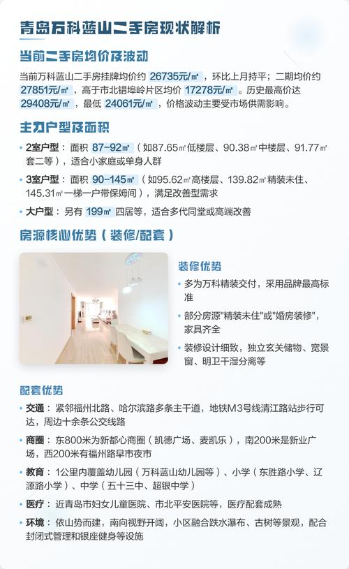 青岛李沧万科二手房价格