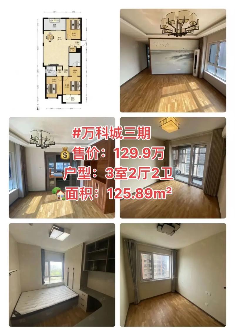 青岛李沧万科二手房价格